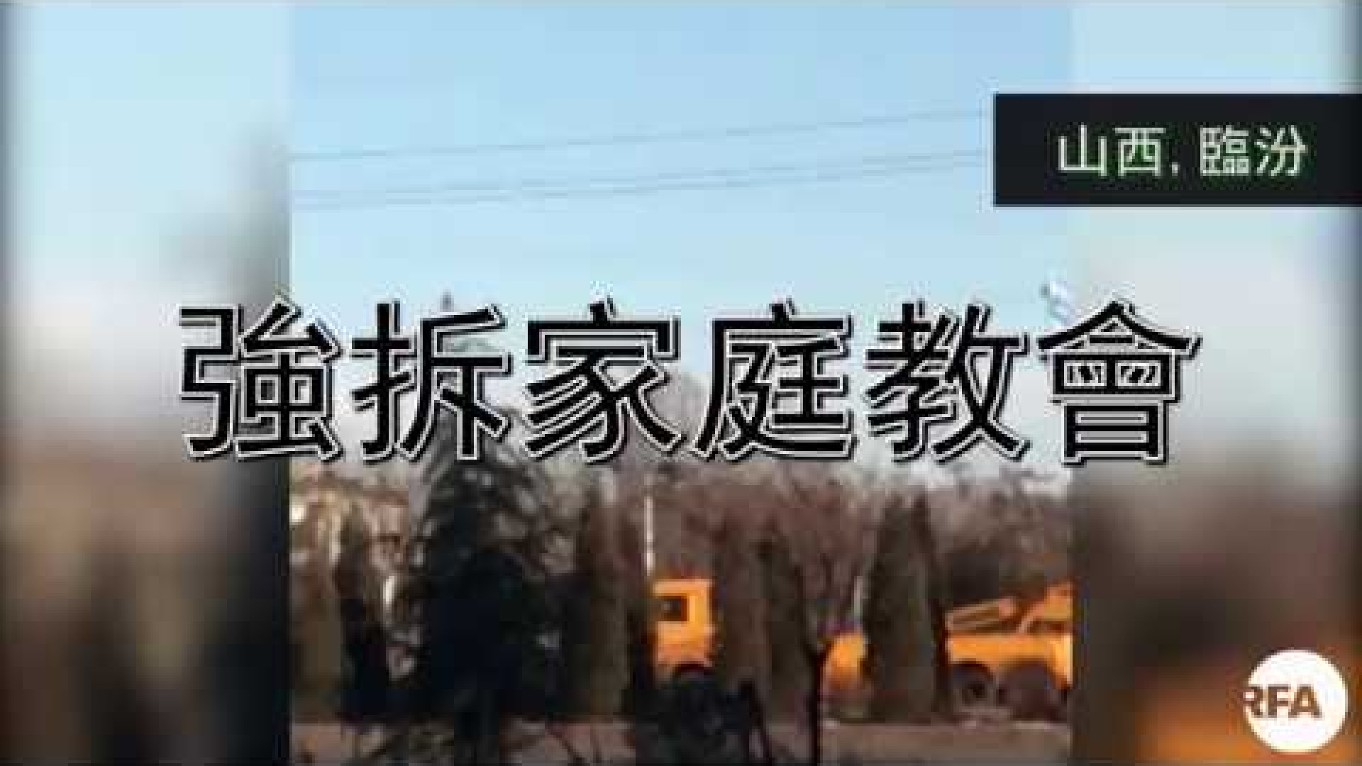Immagine di La chiesa protestante demolita in Cina: il video